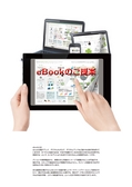 DATA BOX：Digital Bookのご提案