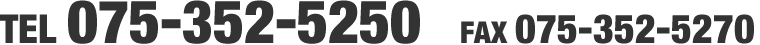TEL 075-352-5250　FAX 075-352-5270